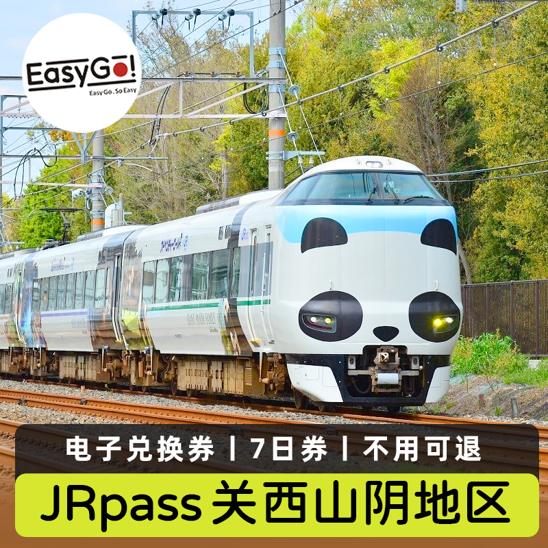 关西山阴铁路周游券