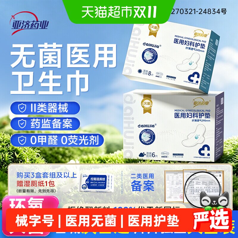 械字号医用卫生巾大姨妈妇科护垫无菌级产妇安睡裤护理垫防漏透气