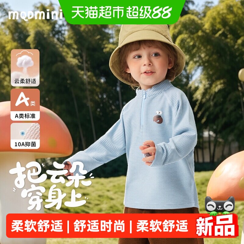 MQDMINI10A抑菌男童长袖T恤