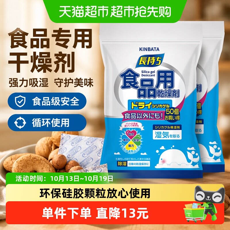 kinbata日本硅胶食品干燥剂食品防潮珠衣橱干燥包宠物干燥剂