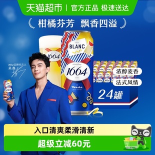 果味啤酒小麦精酿啤酒柑橘味嘉士伯整箱 24罐装 1664白 啤酒500ml