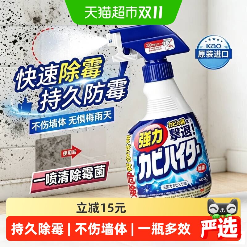日本进口花王除霉剂除霉啫喱