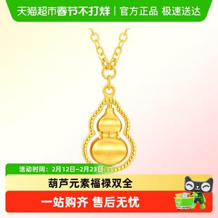 周大福ING闪耀可转动葫芦足金黄金吊坠项链小版女礼物送礼F235867