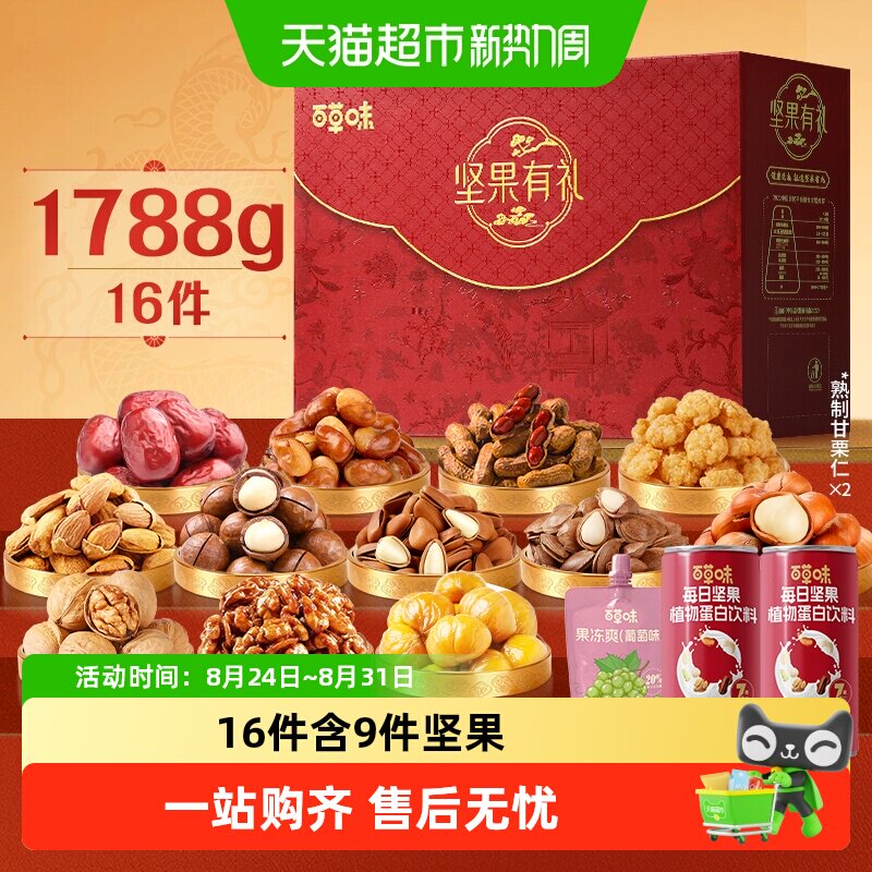 百草味坚果零食礼盒休闲食品混合干果大礼包送长辈亲友中秋送礼品