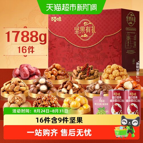 百草味健康坚果礼盒中秋送礼