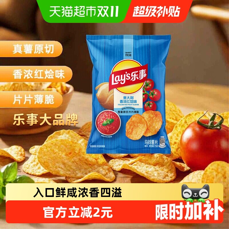 【宋雨琦推荐】【新老交替发】乐事原切薯片意大利香浓红烩味零食