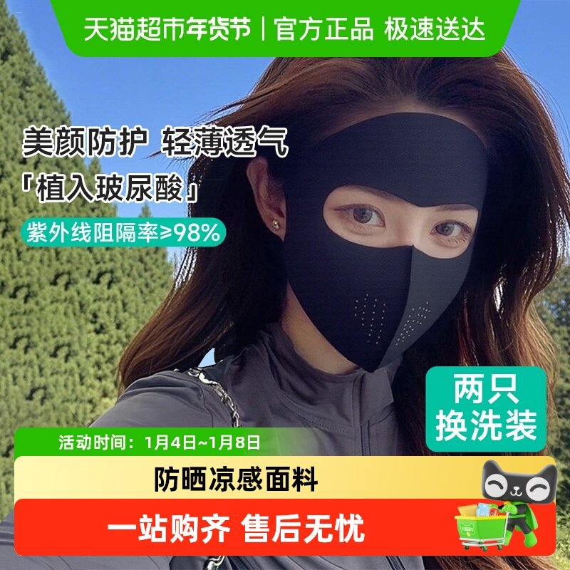 防晒面罩玻尿酸脸基尼全脸防紫外线女遮阳口罩7a抗菌2025新款夏季