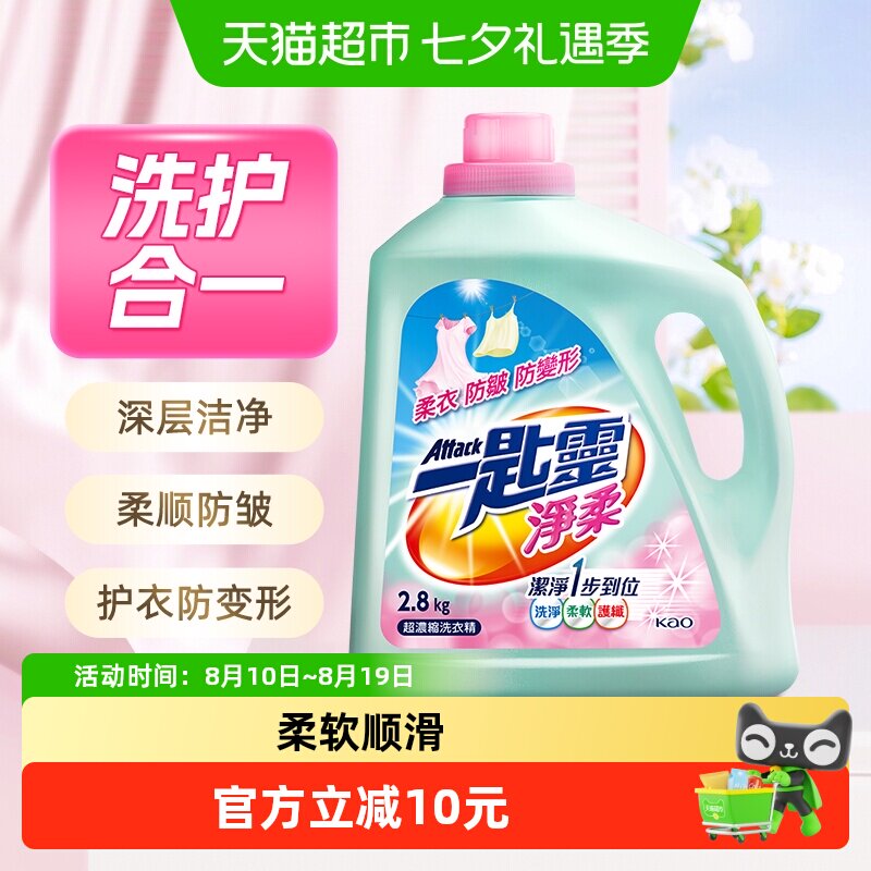 进口花王洁霸净柔洗衣液家用香氛留香柔顺剂护衣物防静电洁净去污