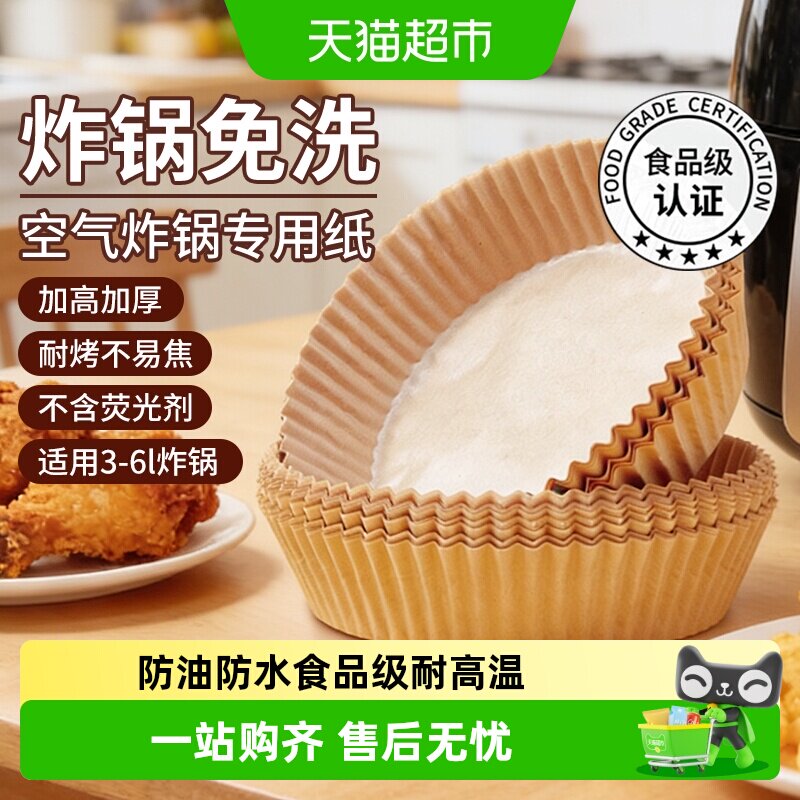 JIYAOYAO空气炸锅纸防油不粘图片