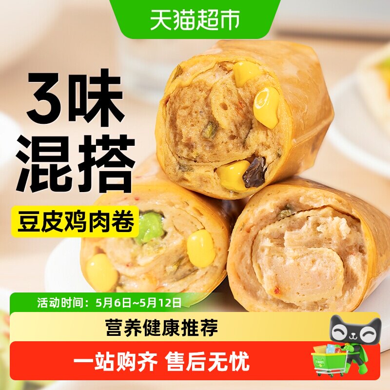 低脂豆皮鸡胸肉卷香菇豆干鸡肉卷高蛋白健身代餐卡早餐即食零食品