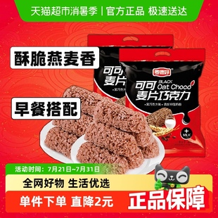 麥德好麥片巧克力棒可可味早餐燕麥棒約80顆喜糖婚禮伴手禮
