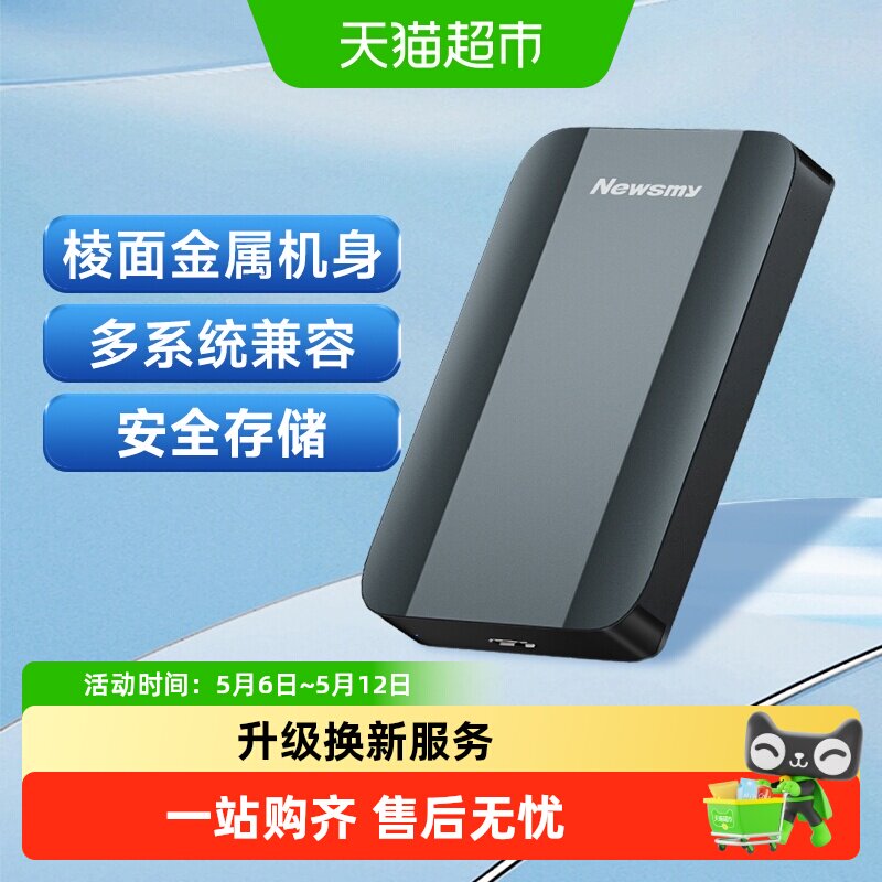 纽曼金属移动硬盘机械大容量外置接手机12500OTG高速正品单机游戏