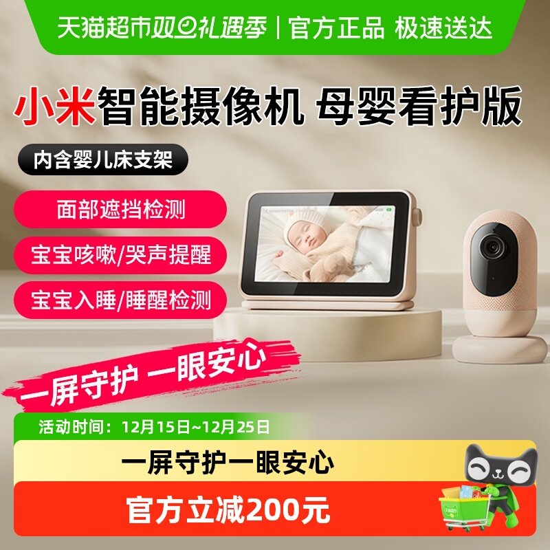 国补15%米家智能摄像机婴儿看护器宝宝监护器家用远程监控摄像头