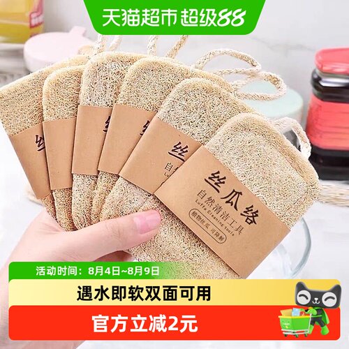 哔哩芭啦丝瓜络一冲即净3片