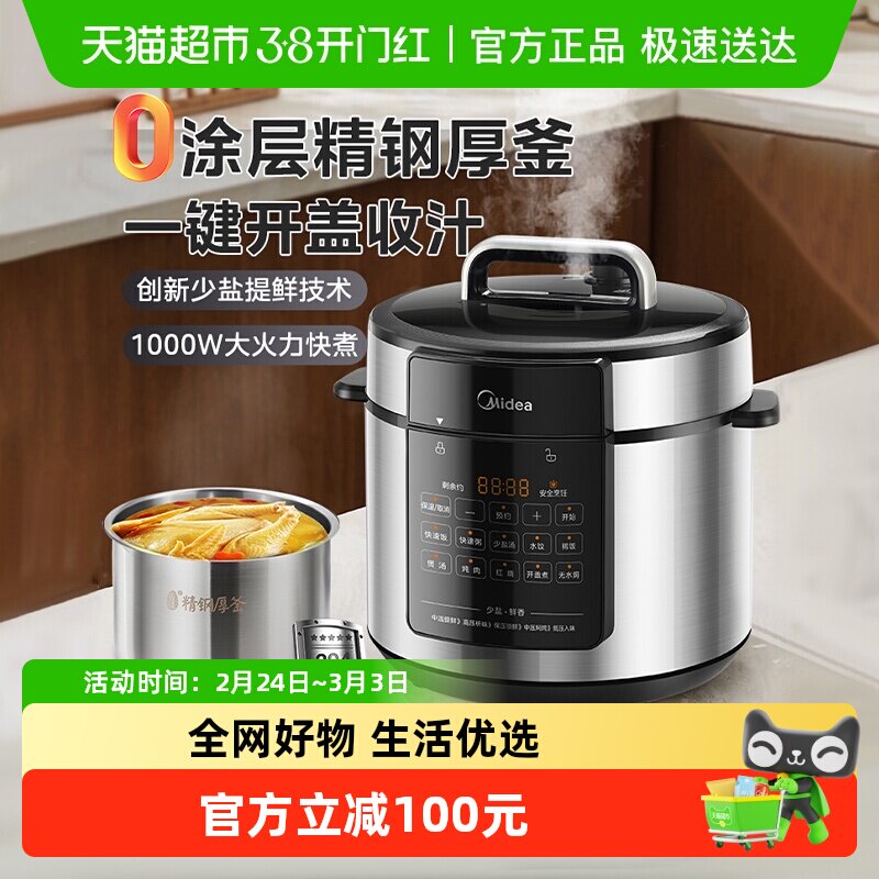 美的电压力锅家用0涂层智能高压饭煲不锈钢多功能烹饪机5L