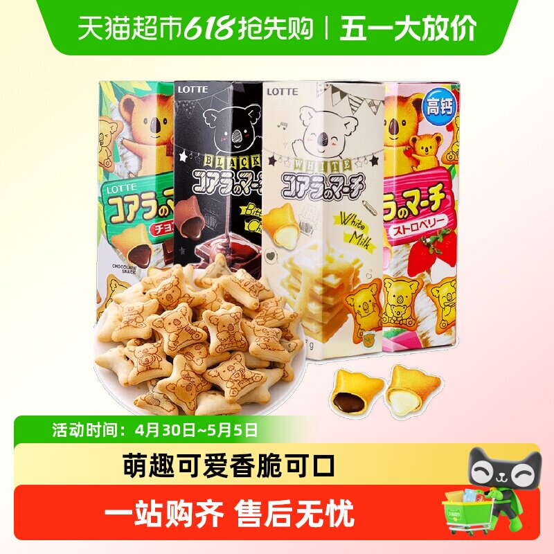 【顺丰包邮】泰国进口乐天小熊饼干香浓巧克力芝士味夹心儿童零食
