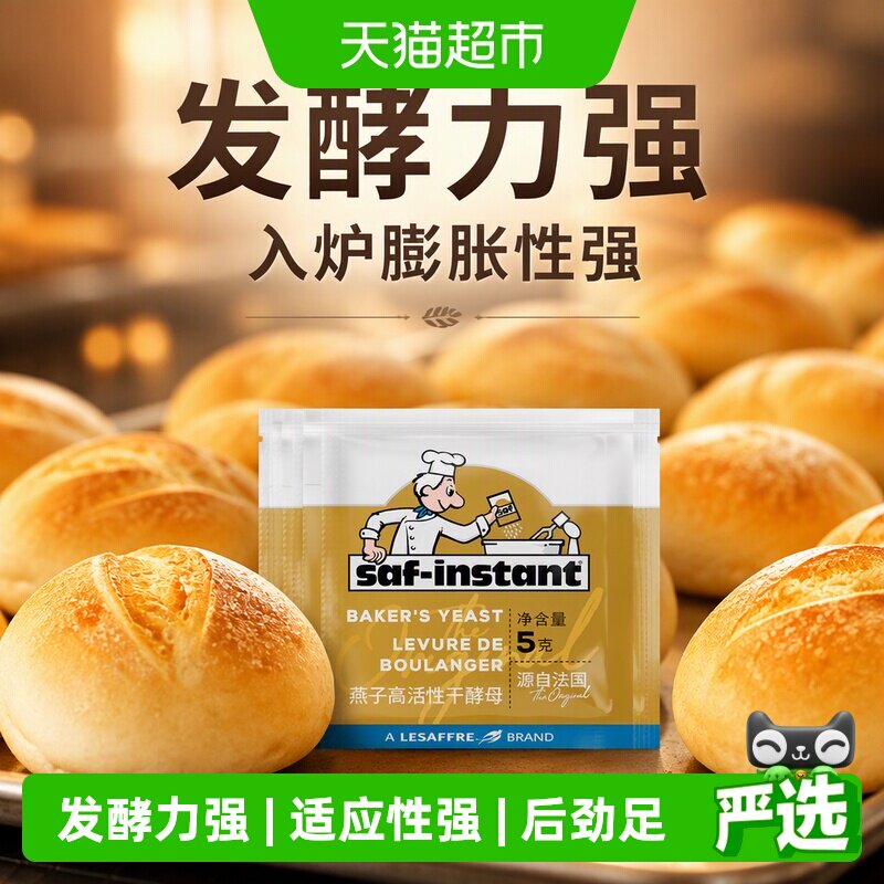 乐斯福金燕子高糖酵母粉烘焙助力图片