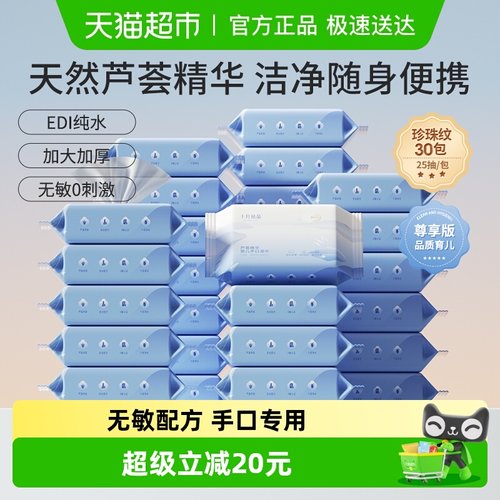 十月结晶婴儿湿巾便携装