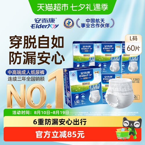 安而康成人拉拉裤防漏10片*6包