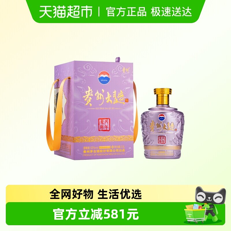 茅台丙午马贵州大曲马年生肖茅台股份酱香型53度*2.5L坛装Y