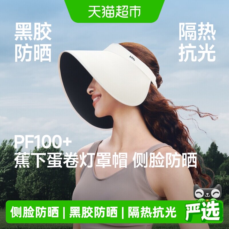 蕉下女黑胶防晒帽加宽帽檐UPF100