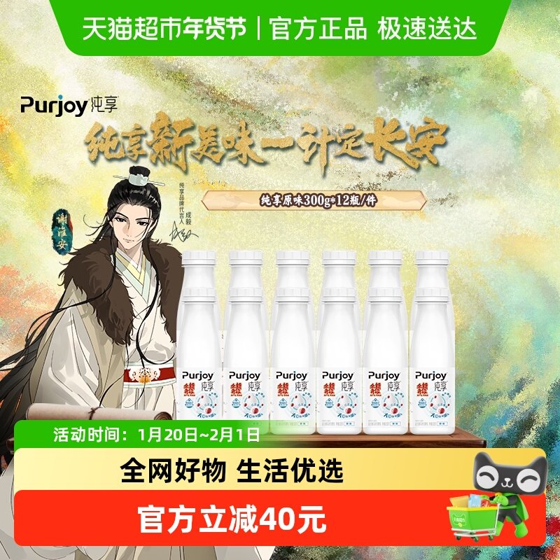 纯享原味益生菌风味发酵乳300g*12瓶低温酸奶,咖啡/麦片/冲饮,低温酸奶,淘宝优惠券,粉丝福利购,淘宝优惠卷