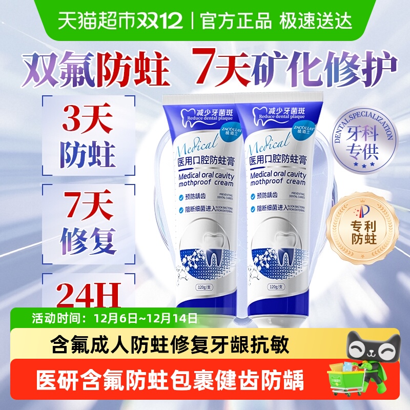 ZACOLLAN/植蔻兰医用含氟防蛀牙