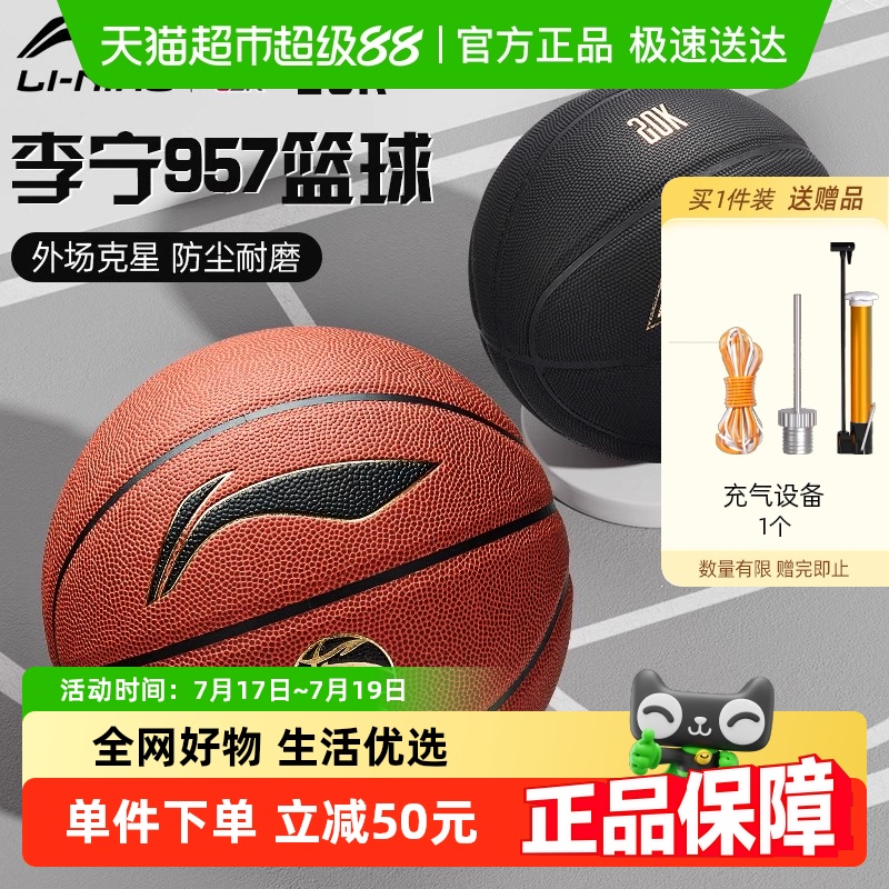 李宁正品七号内室外比赛训练篮球