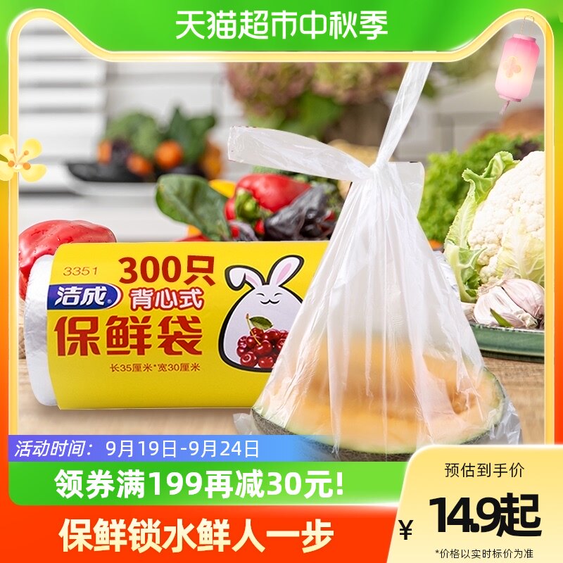 洁成背心式保鲜袋35CM*30CM*300只卷装食品袋真空袋易扎易提火锅使用感如何?