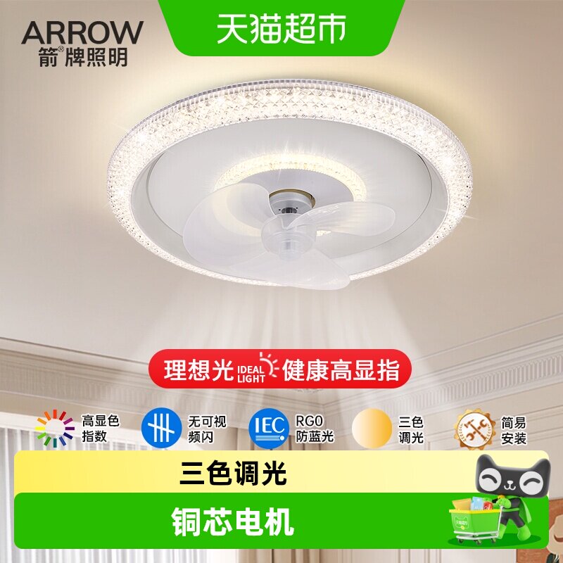 ARROW/箭2026新款卧室静音风扇灯图片