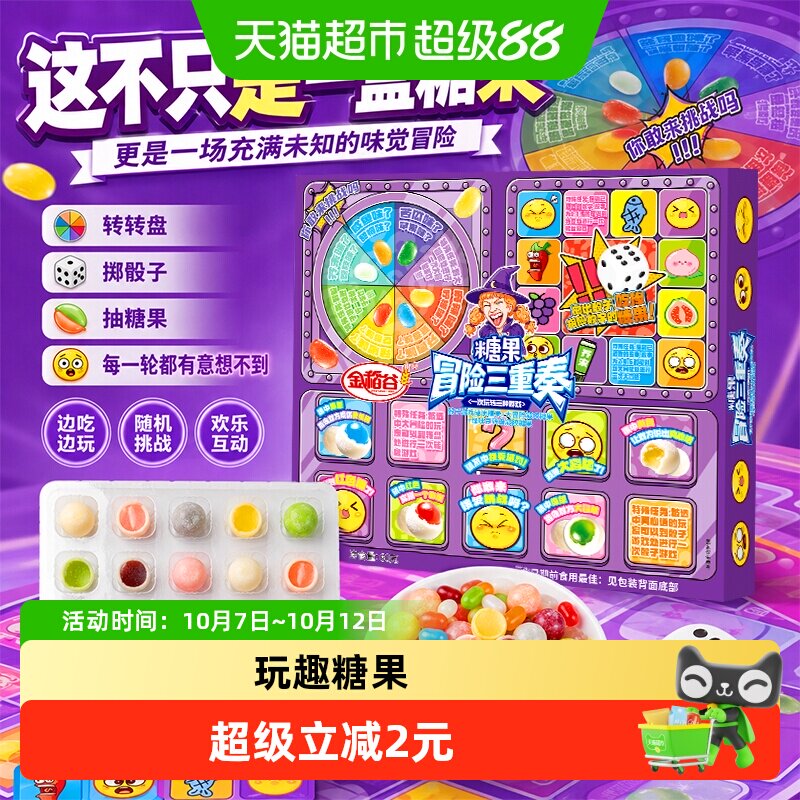 金稻谷怪味豆游戏大冒险果汁软糖果整蛊搞怪转盘教师节礼物小零食