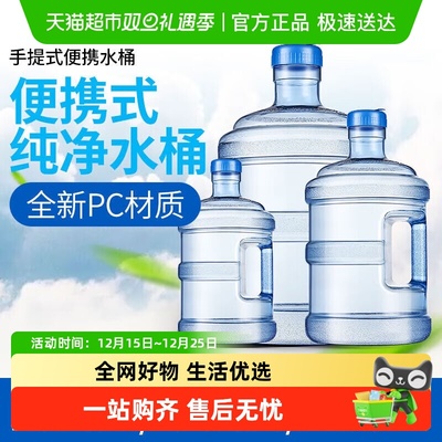 乐缔纯净桶装加厚PC材质水桶