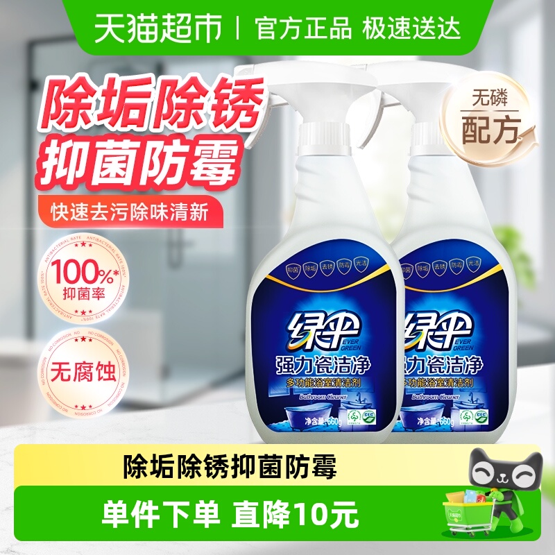 绿伞瓷砖清洁剂660g*2