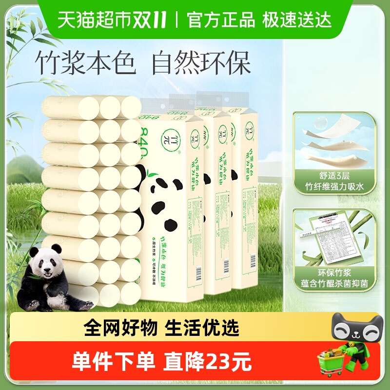 心相印竹派4层卫生纸巾12卷×3提