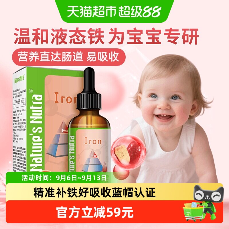 莱思纽卡液体铁剂新生儿婴幼儿儿童孕妇钙铁锌缺铁补铁1岁以上