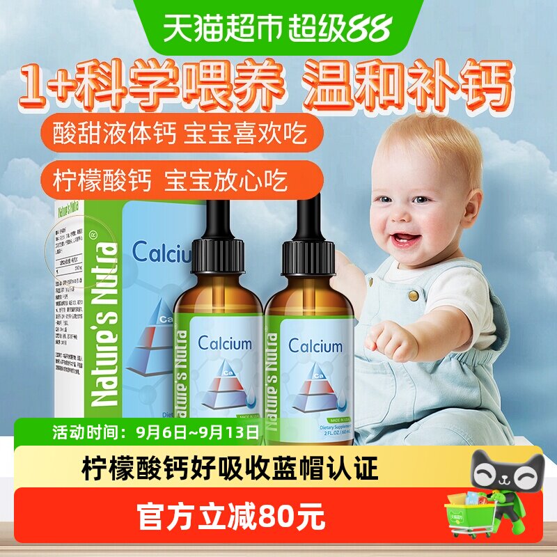 莱思纽卡进口婴幼儿液体钙儿童宝宝婴儿补乳钙钙铁锌液体滴剂2瓶