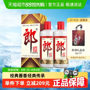 郎酒郎牌郎酒53度醬香型高檔白酒500ml 2瓶婚宴送禮糧食酒