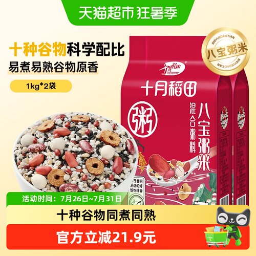 混合八宝米十月稻田1kg*2袋