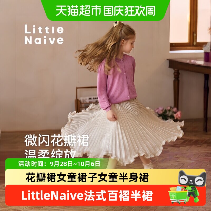 LittleNaive儿童法式百褶半裙