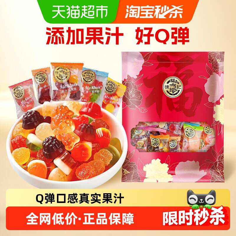 徐福记308g果汁软糖橡皮糖不同口味混合休闲零食小吃糖果随机发