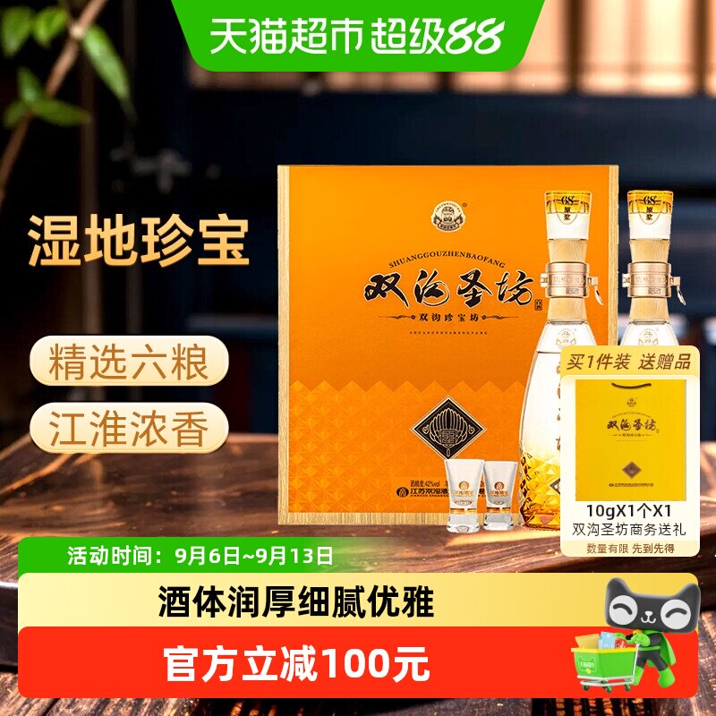 双沟珍宝坊圣坊42度520ml*2礼盒图片