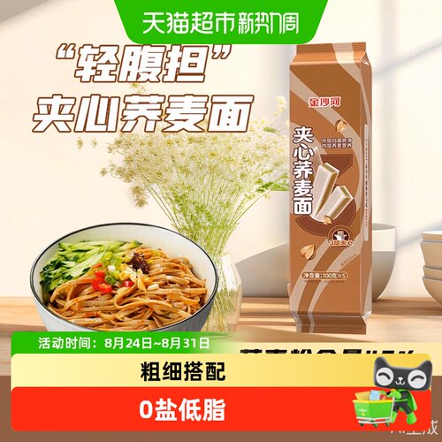 金沙河夹心荞麦面粗细搭配无盐