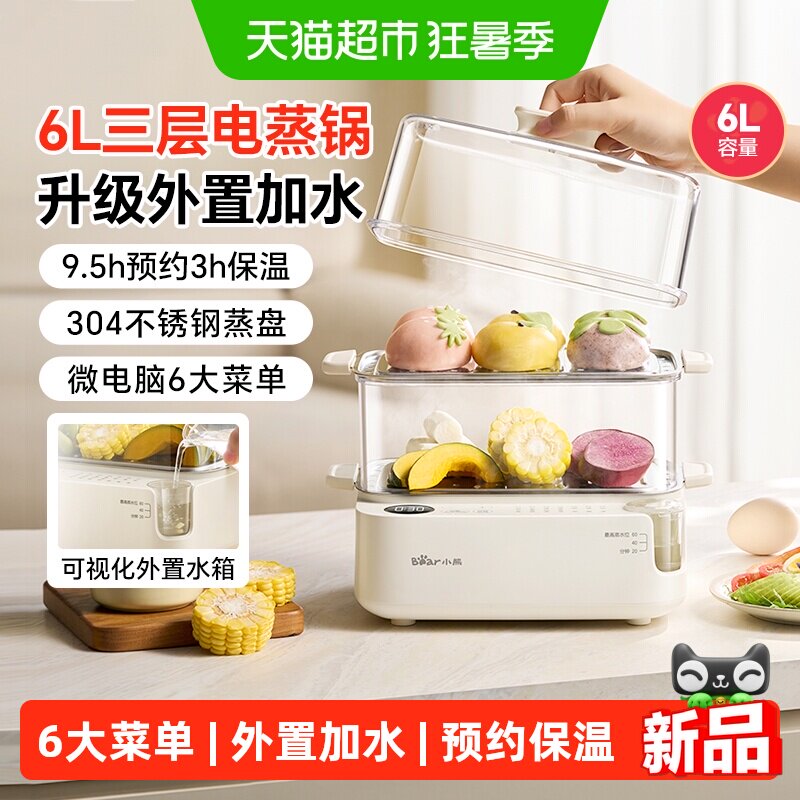 小熊多功能三层微电脑智能电蒸锅