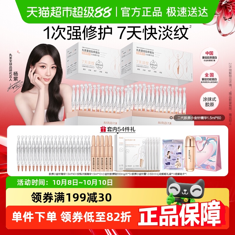 丸美小金针次抛精华抗皱紧致淡纹