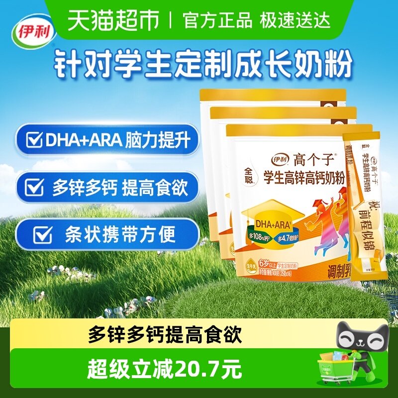 ����ȫ���������ͯ�ɳ���п�߸�ţ�̷�400g3�� 74.6Ԫ