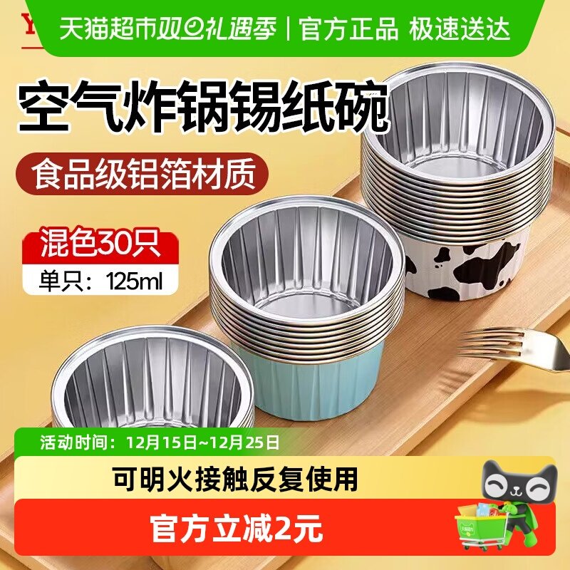 优奥可明火加热铝箔杯锡纸碗30只