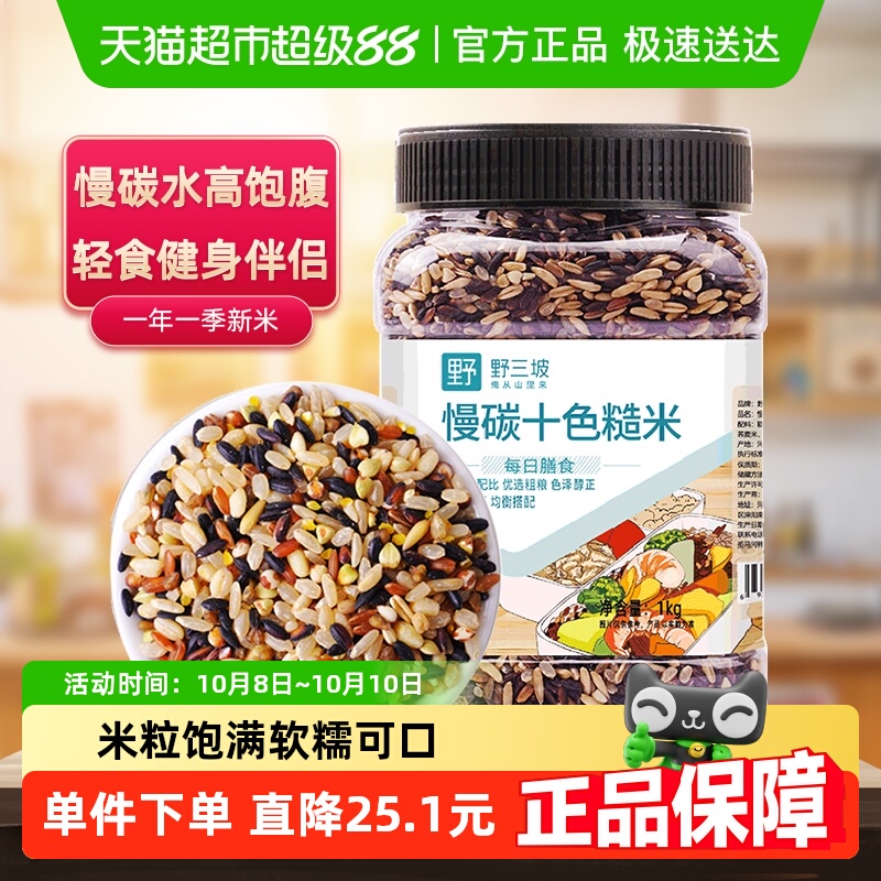 营养十色糙米五谷杂粮饭藜麦糙米饭五色七色粗粮健身主食粗粮代餐