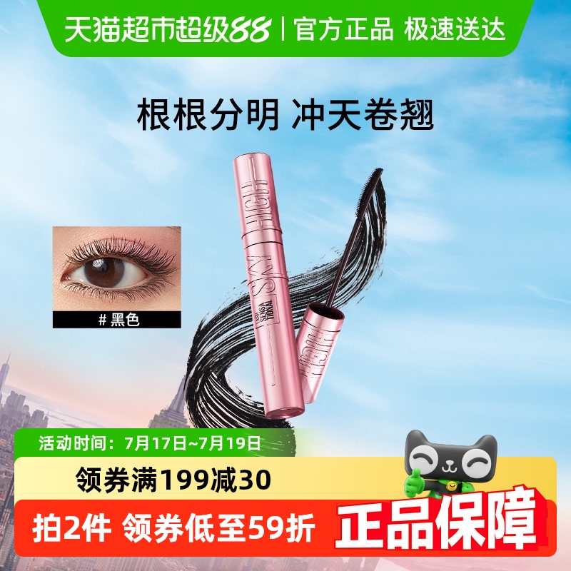 美宝莲冲天翘持妆卷翘睫毛膏