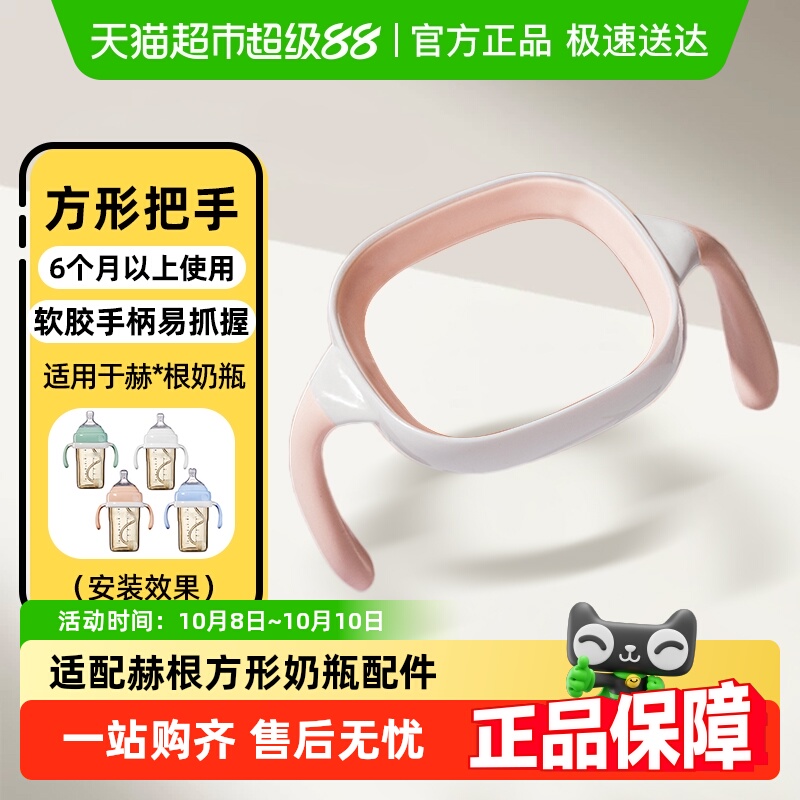 安配奶瓶配件婴儿方形奶瓶把手宽口手柄（适配赫根奶瓶）
