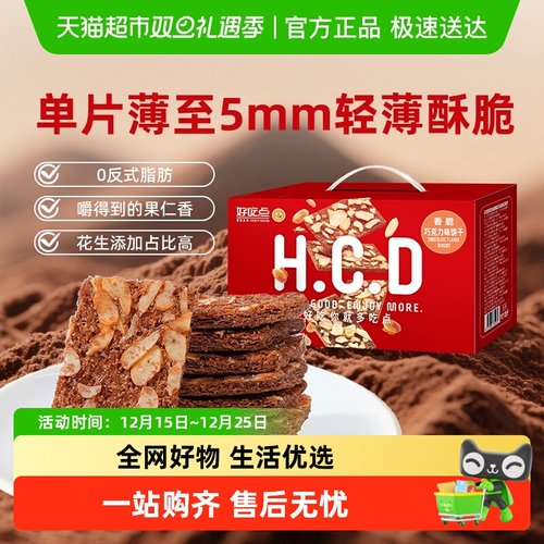 好吃点香脆饼干巧克力味零食